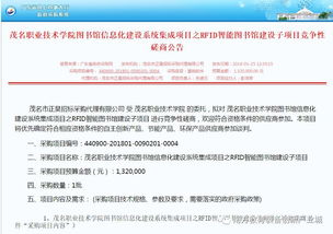 茂名職業技術學院RFID智能圖書館系統集成項目競爭性磋商公告解讀