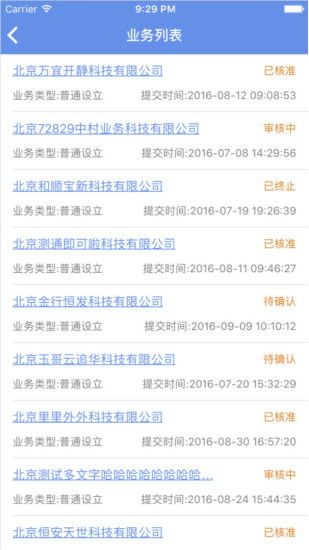 北京工商注冊手機版下載 北京工商注冊最新版下載 91手游網(wǎng)