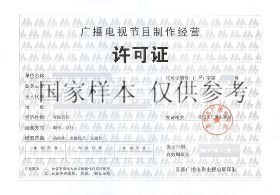 注冊影視文化傳媒公司的條件、申請材料與相關費用解析